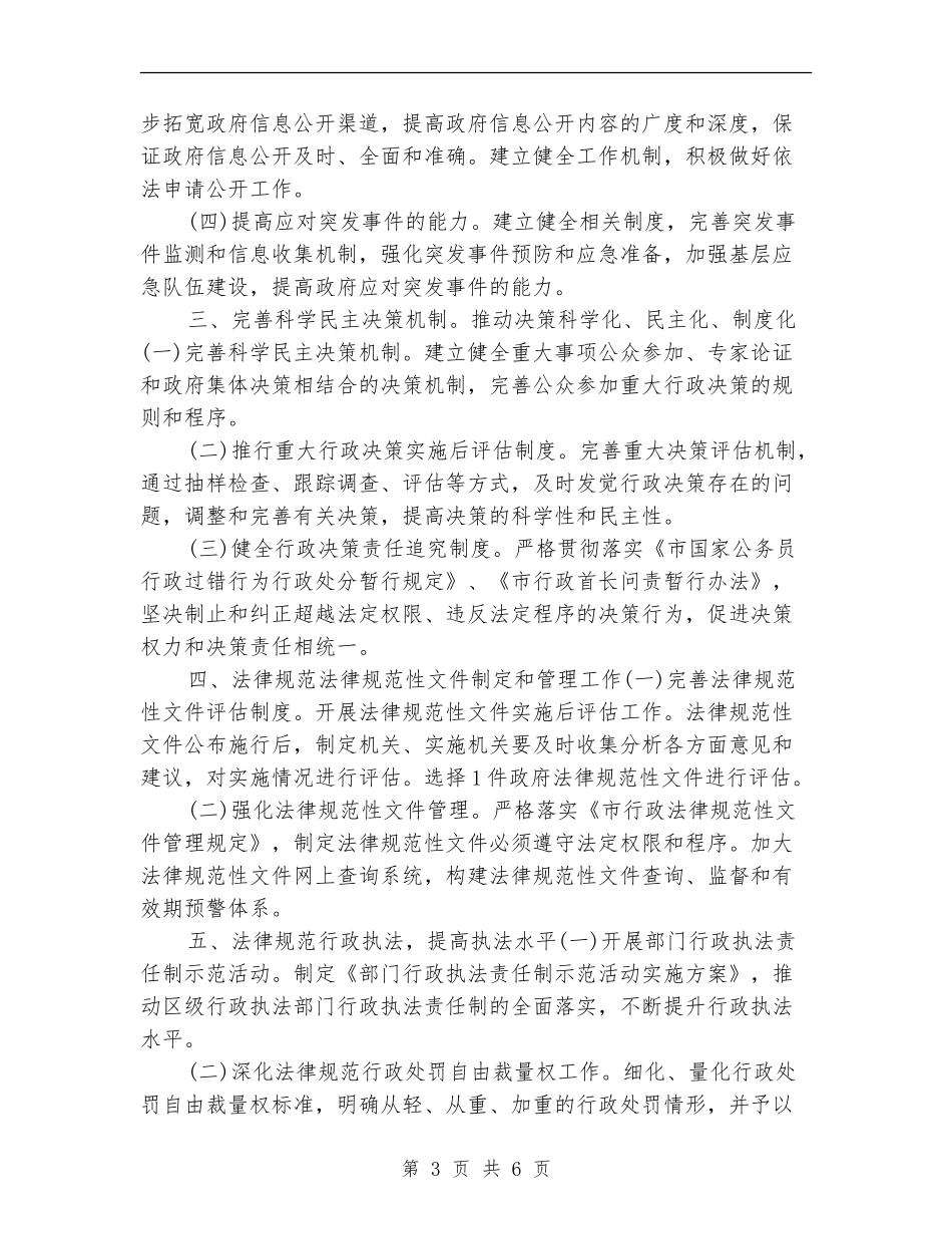 广电局依法行政工作安排_第3页