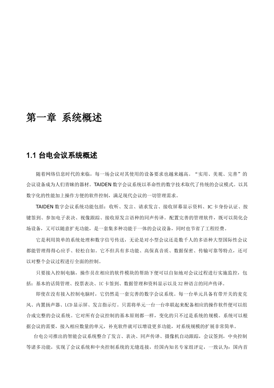 数字会议系统方案设计_第3页