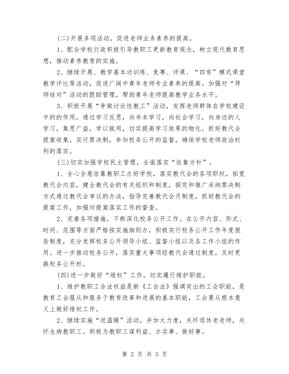 2024年工会活动计划与2024年工会深入开展党工共建设工作计划范文汇编_第2页