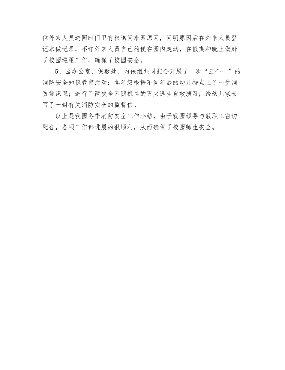 2024幼儿园六一儿童节演讲稿范文与2024幼儿园冬季消防安全工作小结汇编_第3页