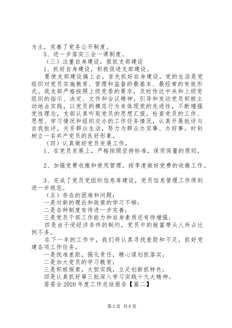 居委会XX年度工作总结报告_第2页
