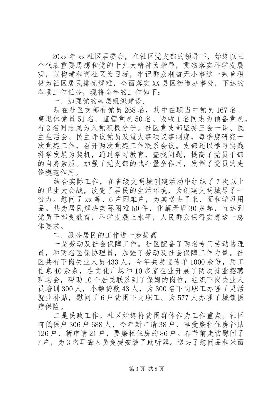 居委会XX年度工作总结报告_第3页