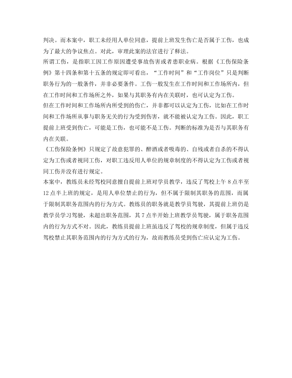 《工伤保险》之提前上班突发疾病猝死 法院判属于工伤应赔偿 _第2页