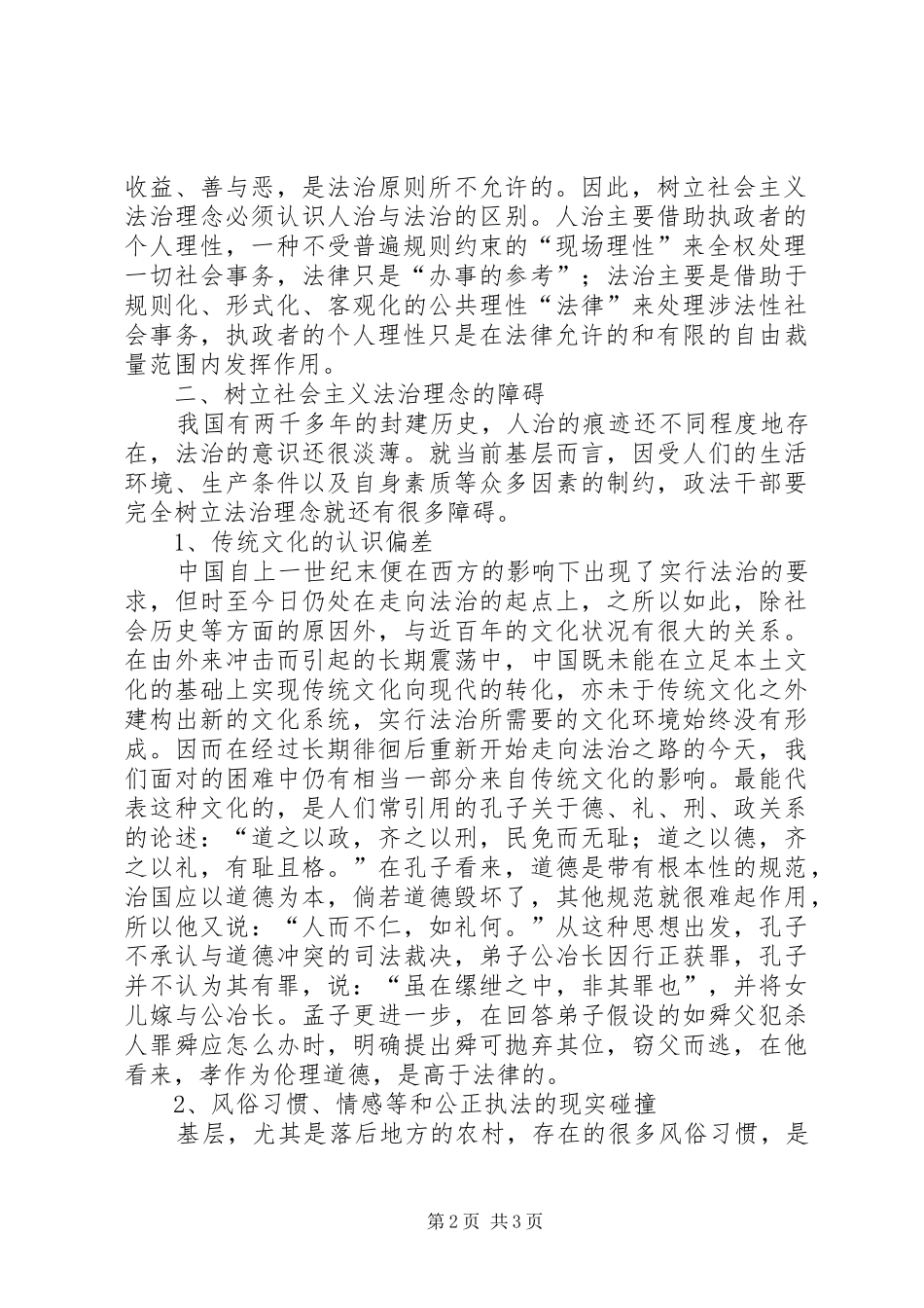 基层政法干部法治理念的缺陷及对策工作总结范文_第2页