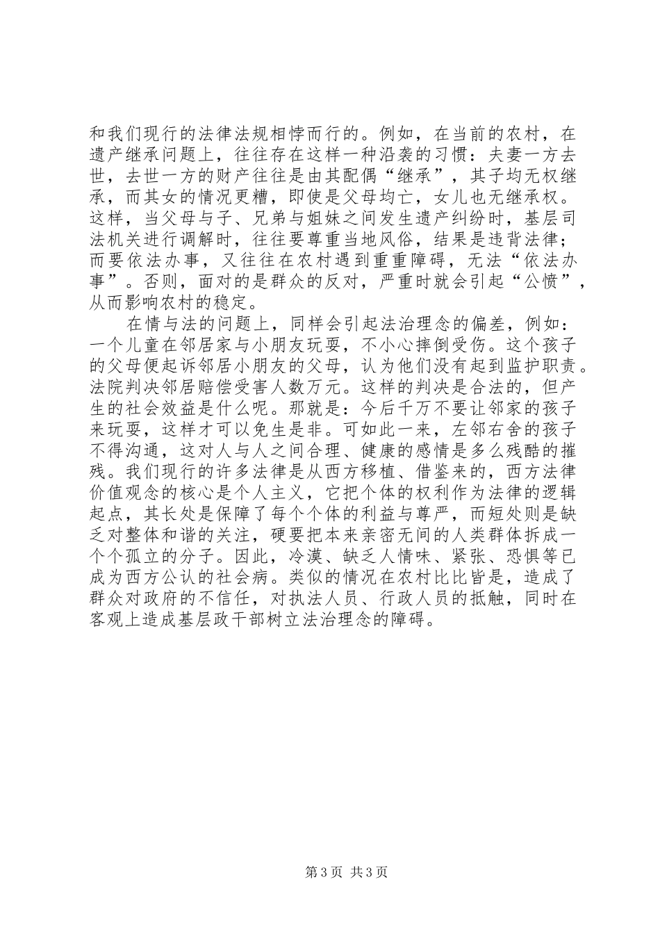 基层政法干部法治理念的缺陷及对策工作总结范文_第3页