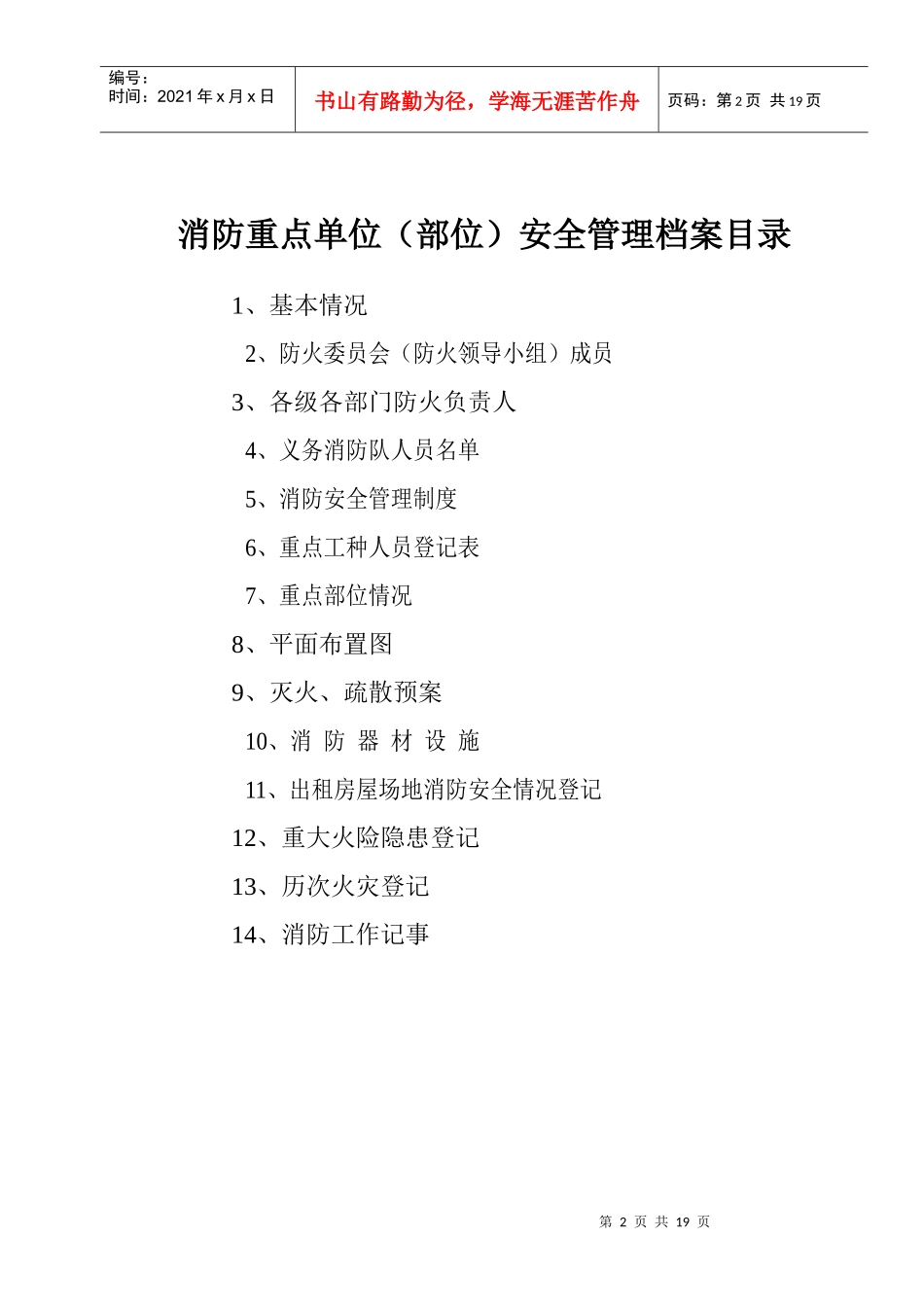 消防档案样表_第2页