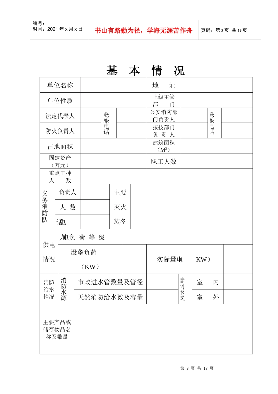 消防档案样表_第3页
