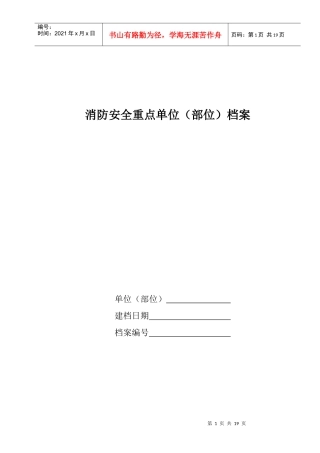 消防档案样表