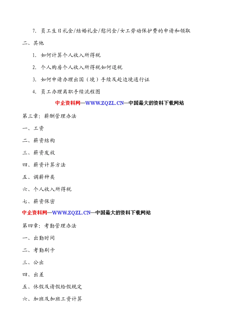 某外资薪资与福利手册（DOC43页）_第3页