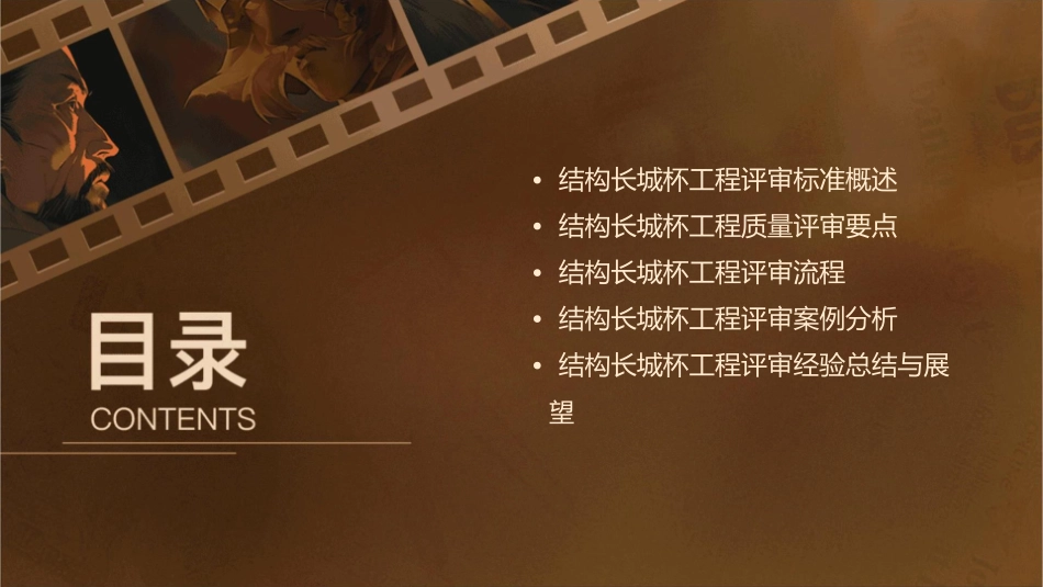 结构长城杯工程质量评审标准课件_第2页