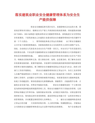 《管理体系》之落实建筑业职业安全健康管理体系为安全生产提供保障 