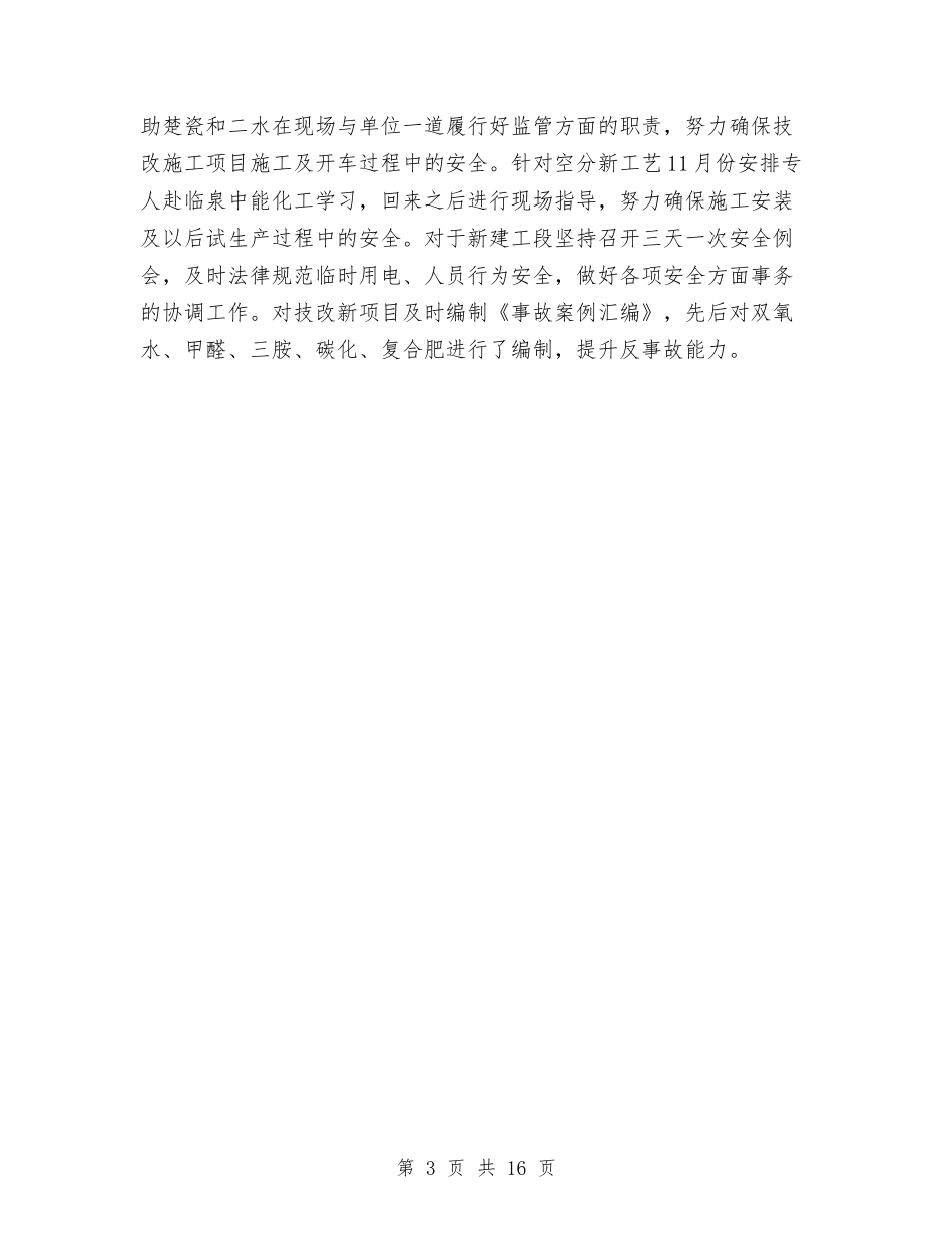 2024年企业环保年度工作总结与2024年企业科研工作总结范文汇编_第3页