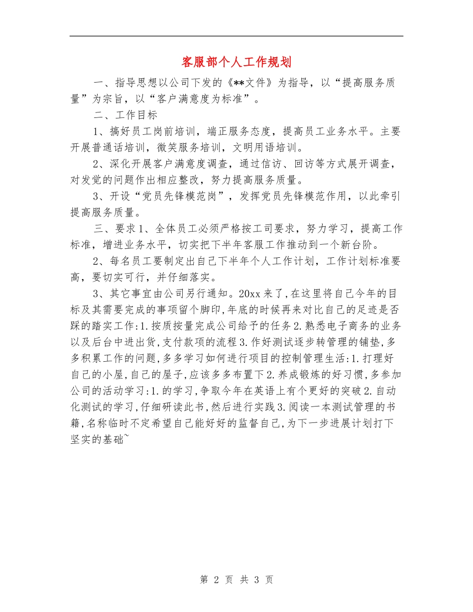 客服部个人工作规划_第2页