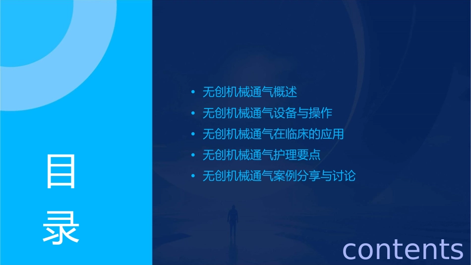 无创机械通气小讲课护理课件_第2页
