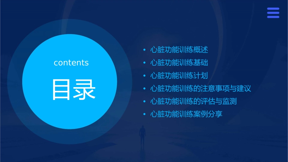 第七节心脏功能训练课件_第2页