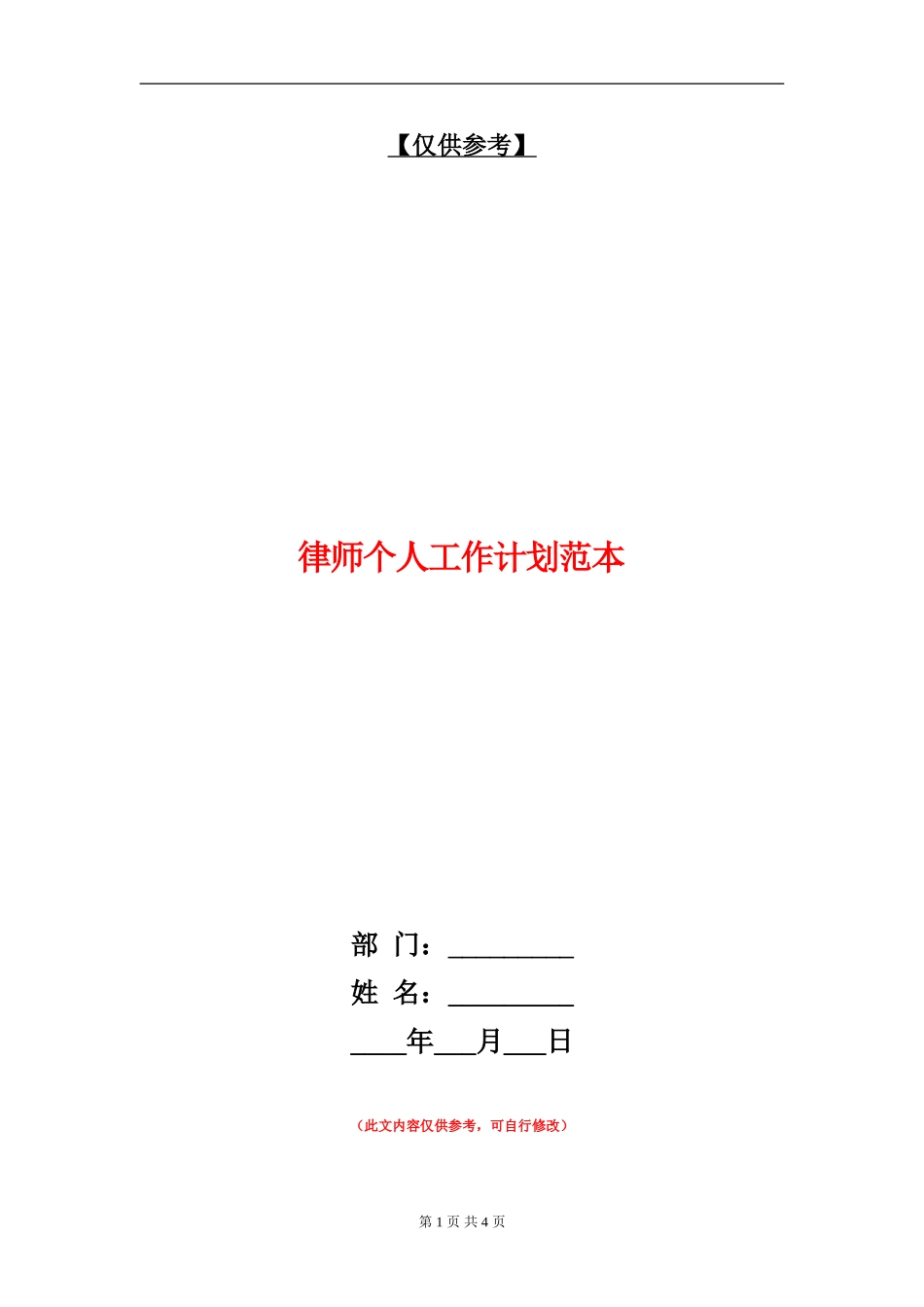 律师个人工作计划范本_第1页
