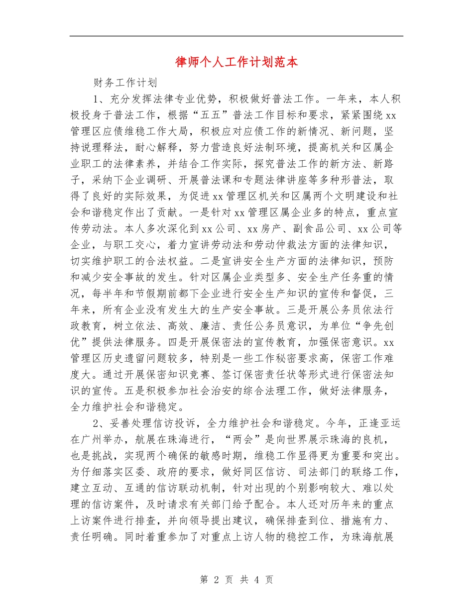 律师个人工作计划范本_第2页