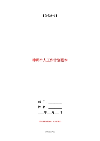 律师个人工作计划范本