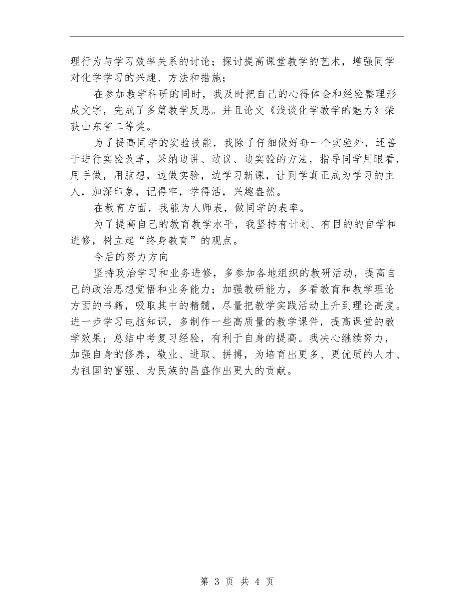 优秀教师述职报告_第3页