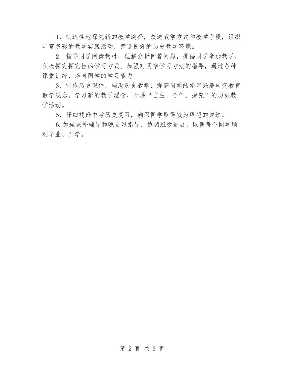 2024-2024学年九年级历史下册教学计划_第2页
