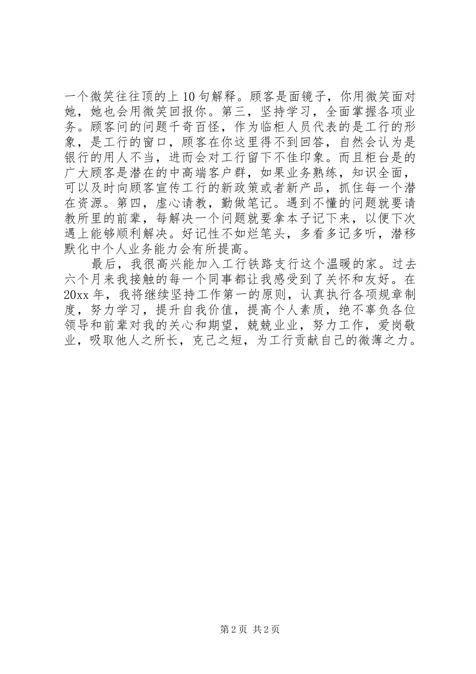 工行营业厅工作总结_第2页