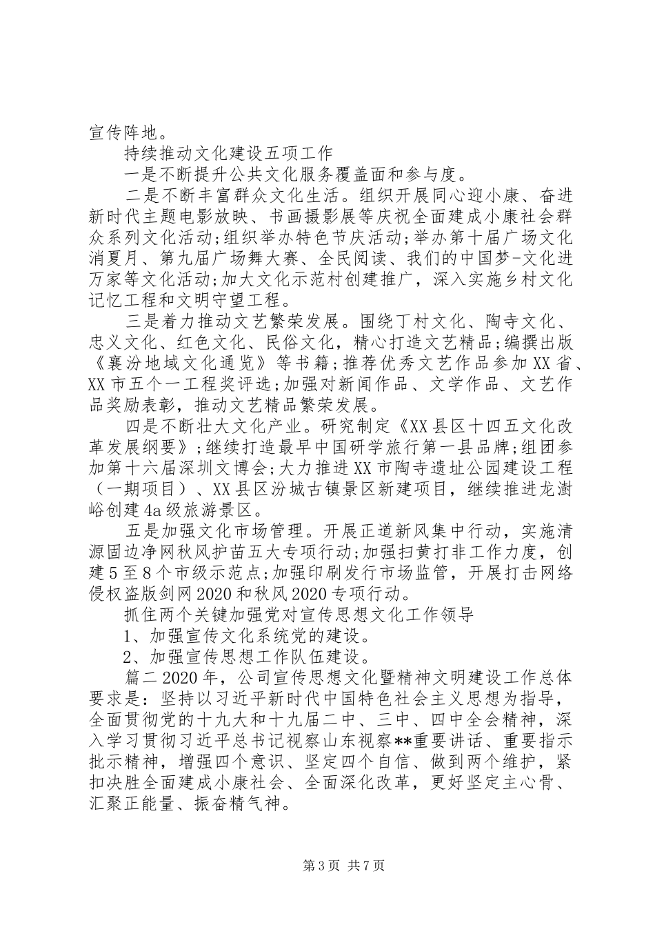 关于宣传思想工作重点汇总_第3页