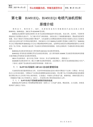 汽车维修培训教材中册第七章