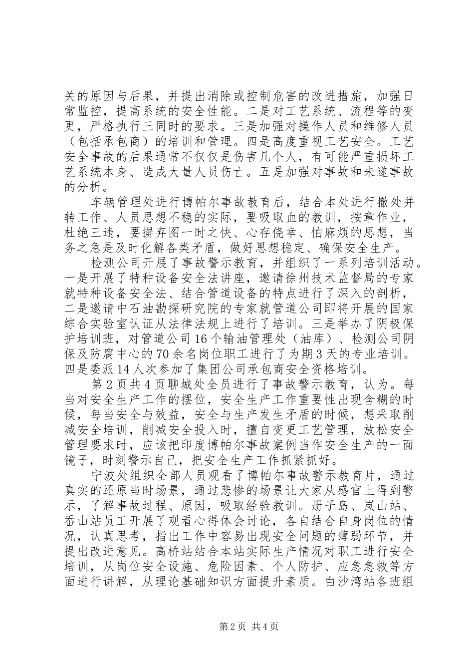 博帕尔事故警示教育活动总结_第2页