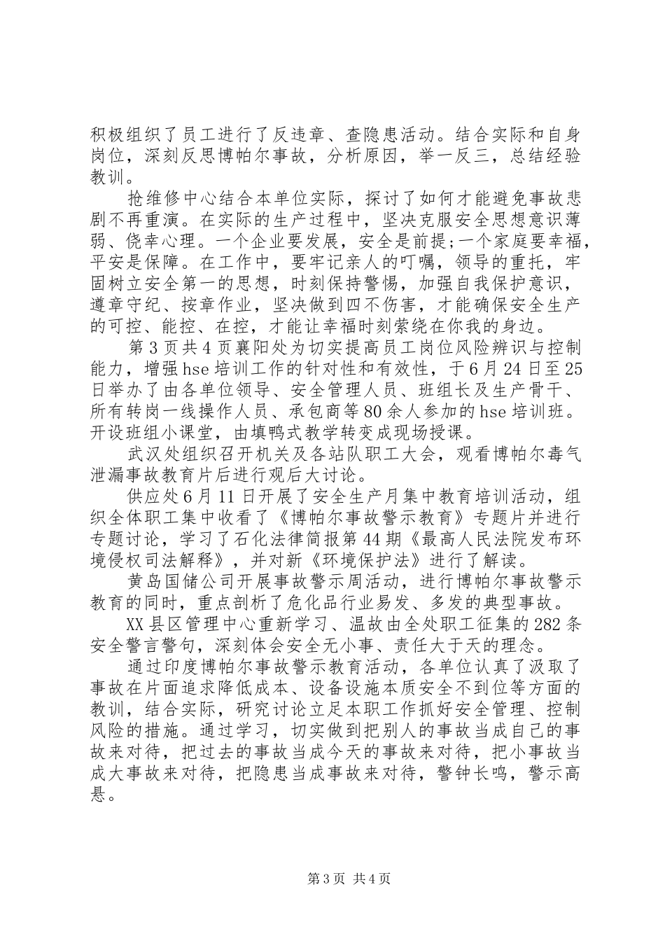 博帕尔事故警示教育活动总结_第3页