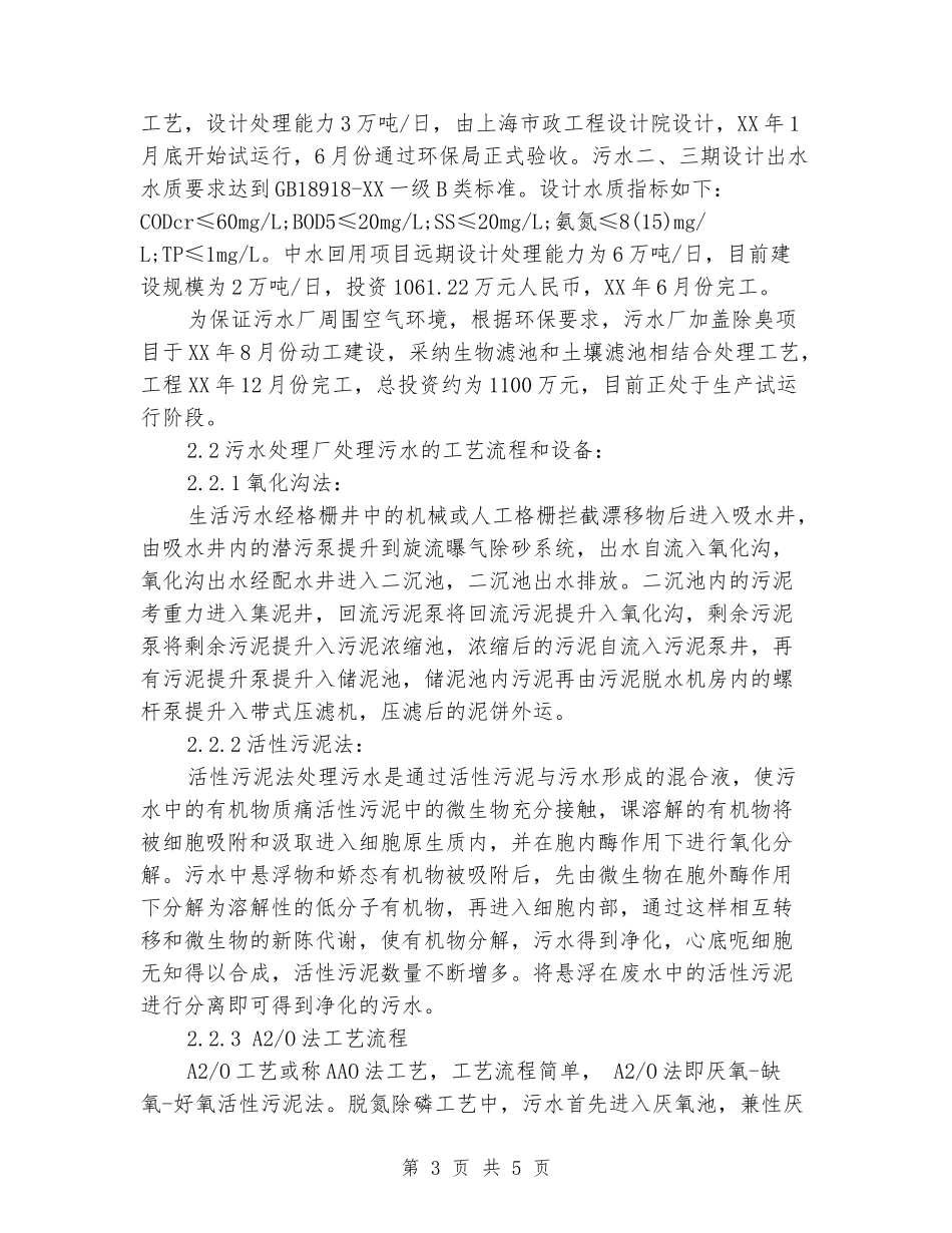 毕业生污水处理厂实习报告_第3页