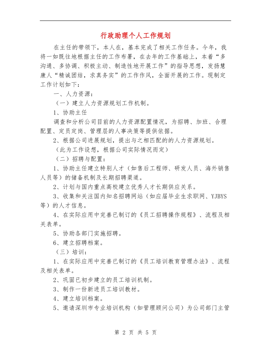 行政助理个人工作规划_第2页