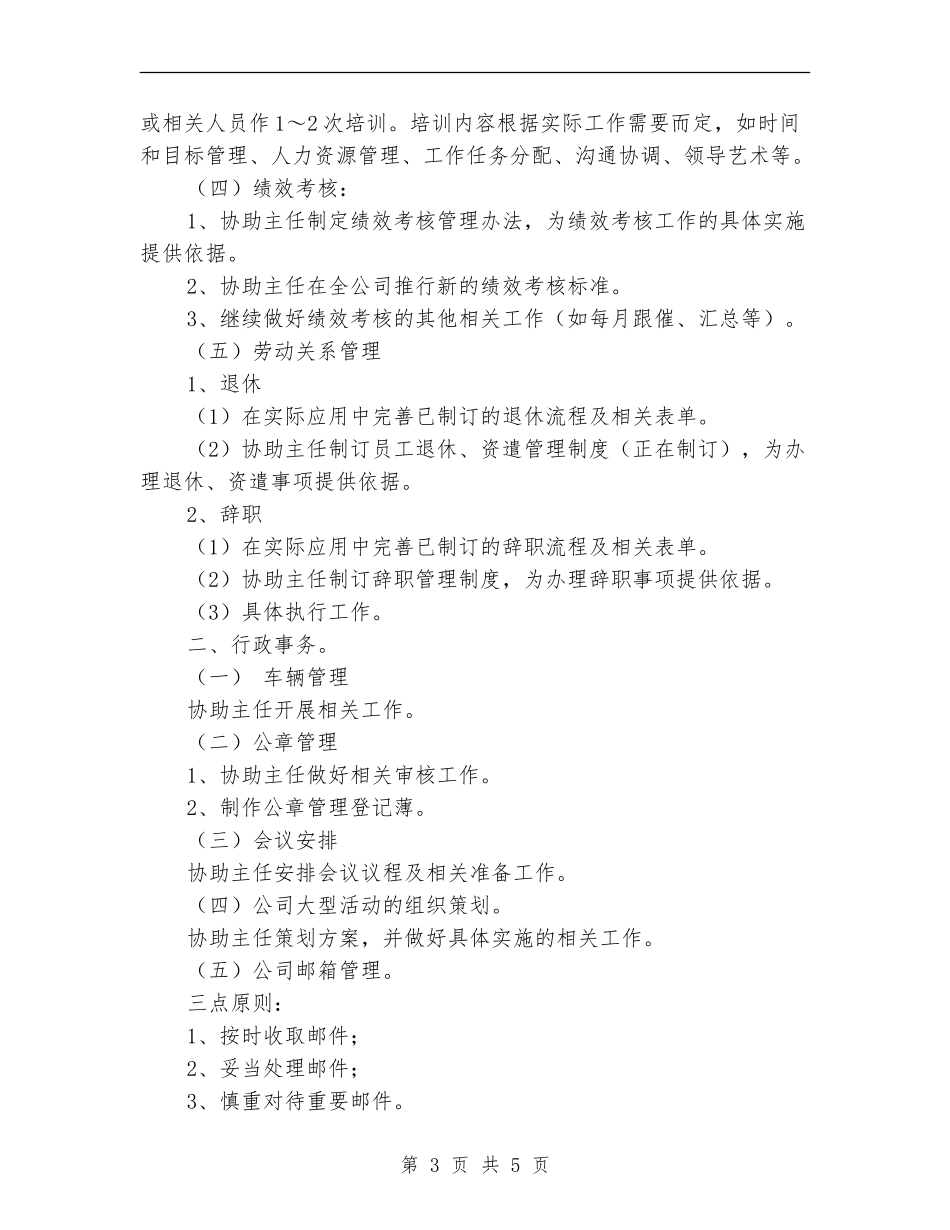 行政助理个人工作规划_第3页