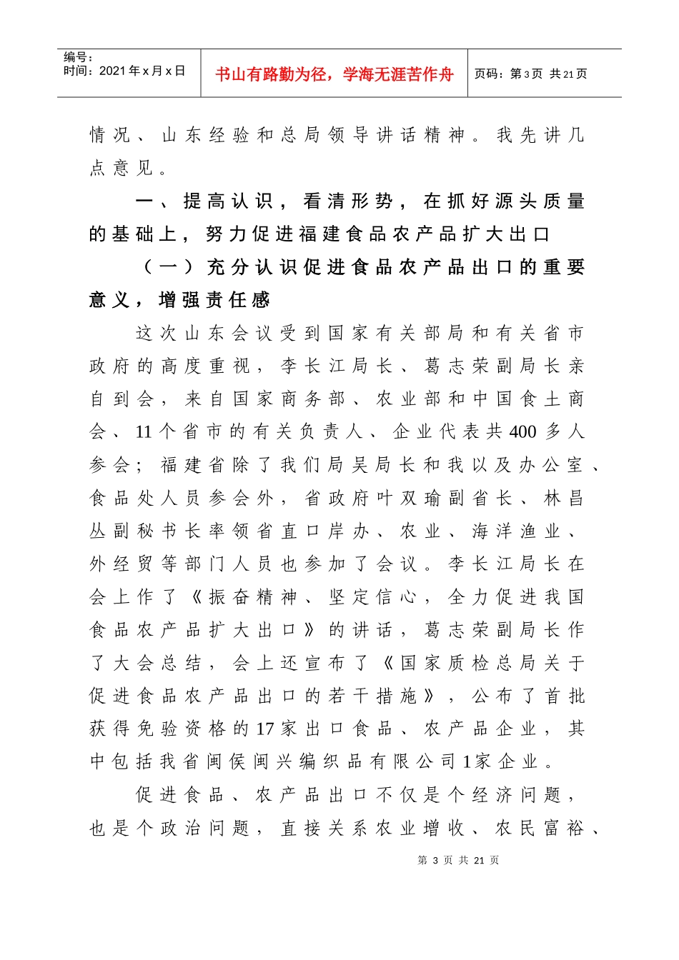 福建局扩大食品农产品出口工作视频会议_第3页