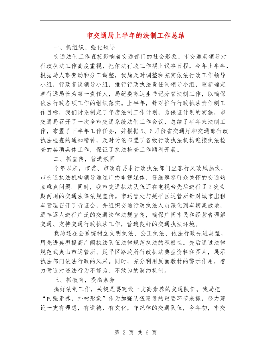 市交通局上半年的法制工作总结【新版】_第2页