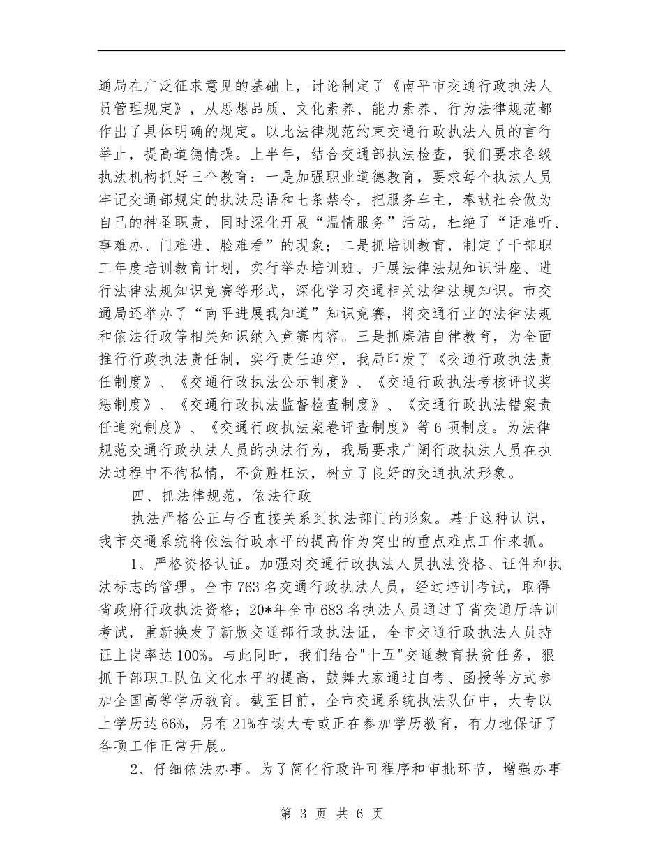 市交通局上半年的法制工作总结【新版】_第3页