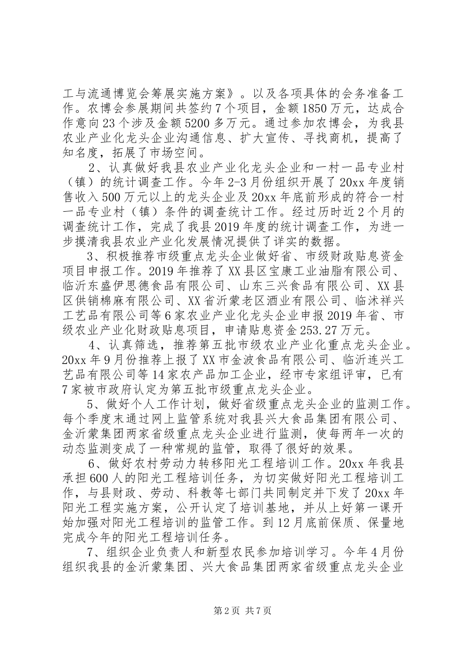 国家公务员个人工作总结【荐读】_第2页