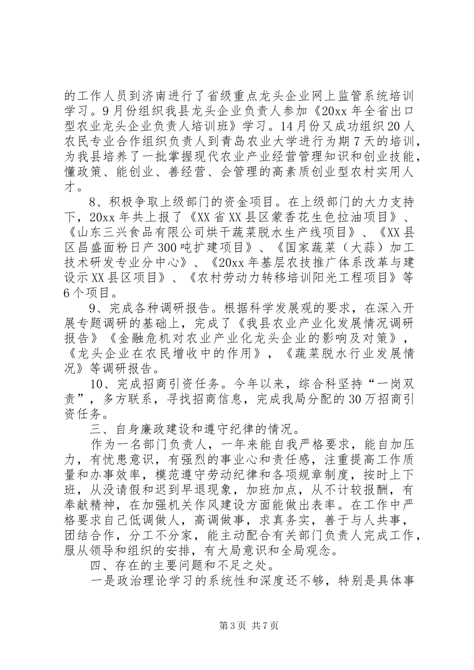 国家公务员个人工作总结【荐读】_第3页