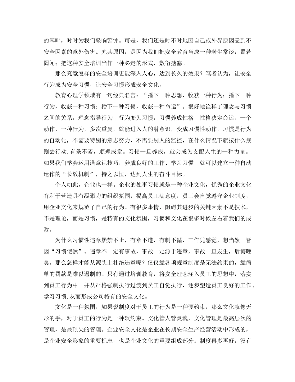 《安全文化》之从安全培训到安全文化 _第2页