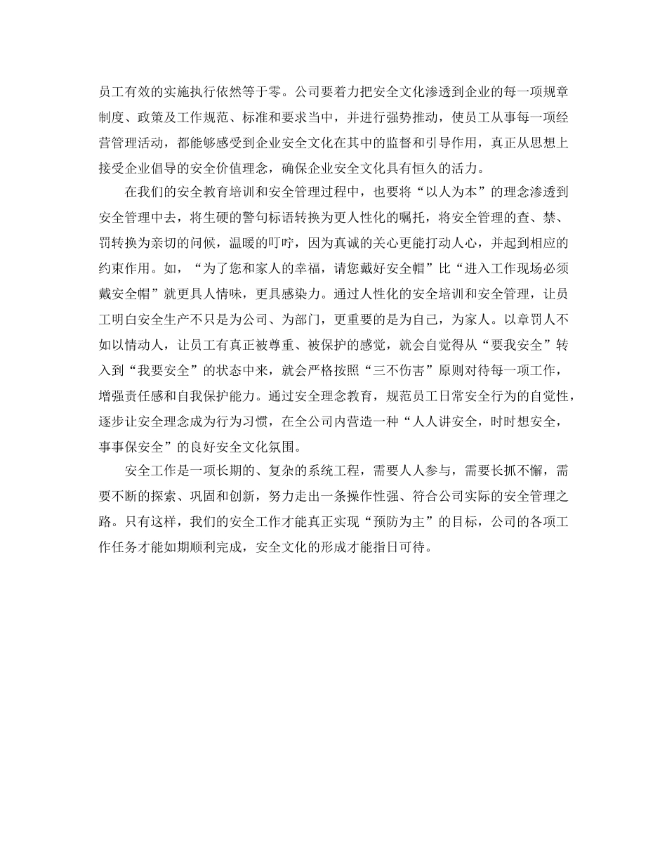 《安全文化》之从安全培训到安全文化 _第3页