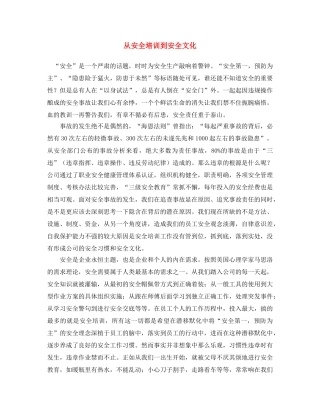 《安全文化》之从安全培训到安全文化 