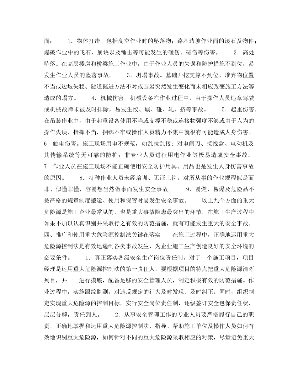 《安全技术》之论“重大危险源”控制法在施工中的应用 _第3页