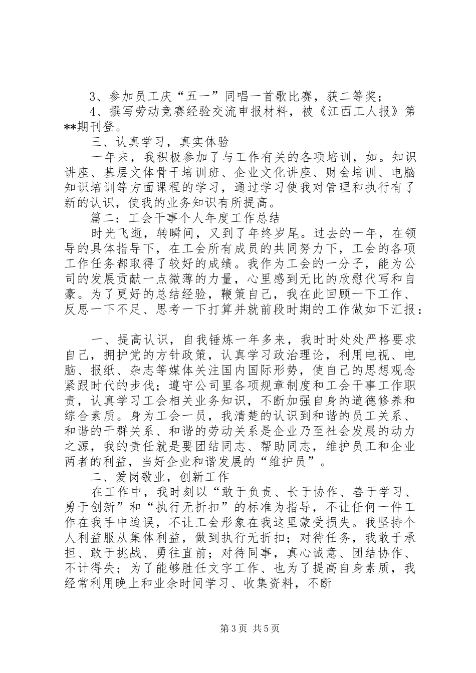 工会干事年终个人工作总结范文_第3页