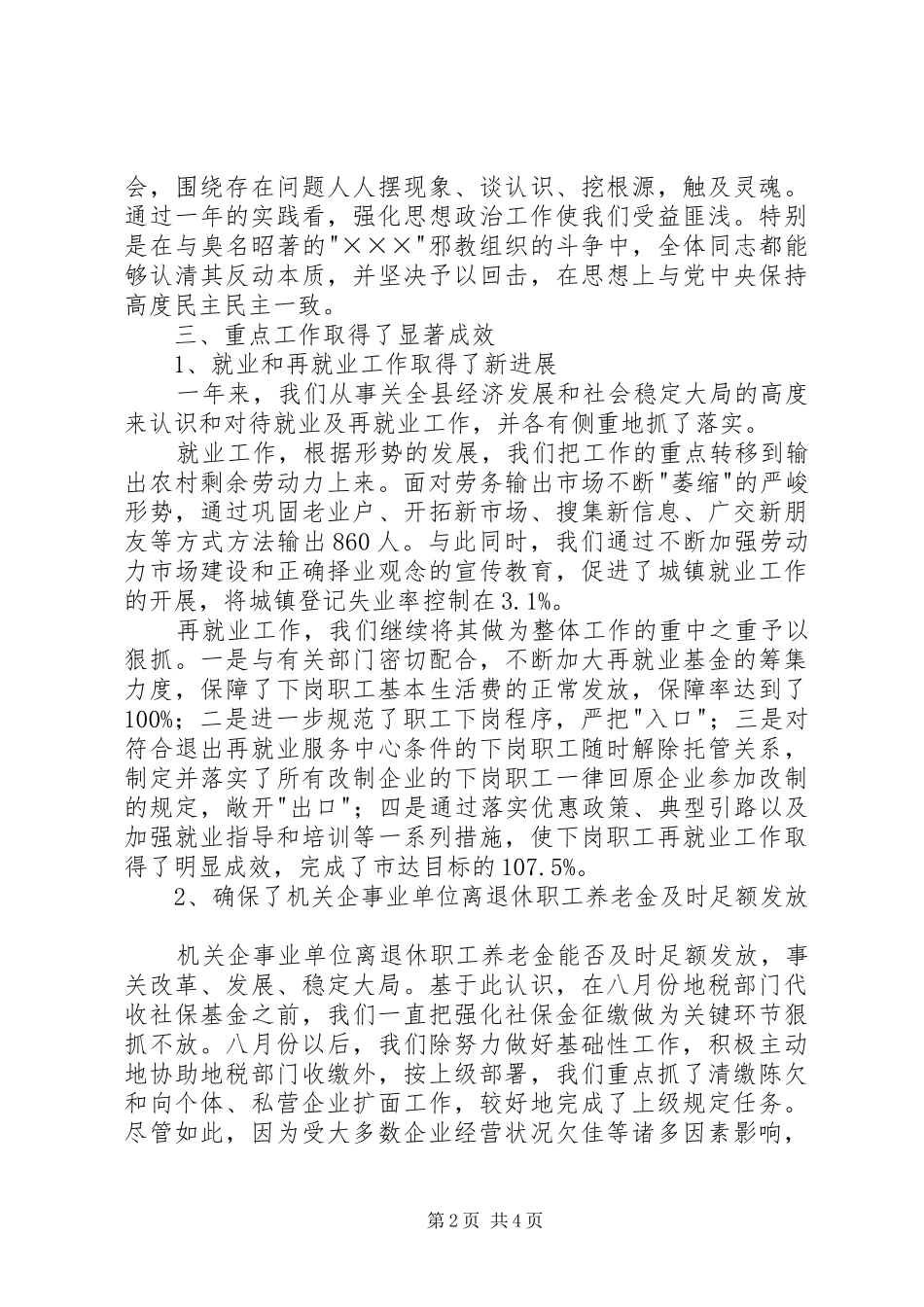 单位社会治安综合治理工作总结_第2页