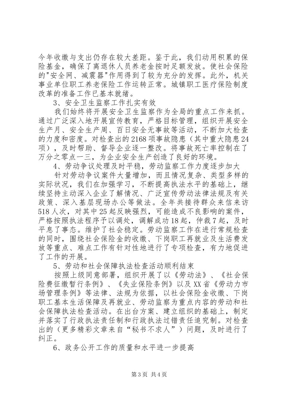 单位社会治安综合治理工作总结_第3页