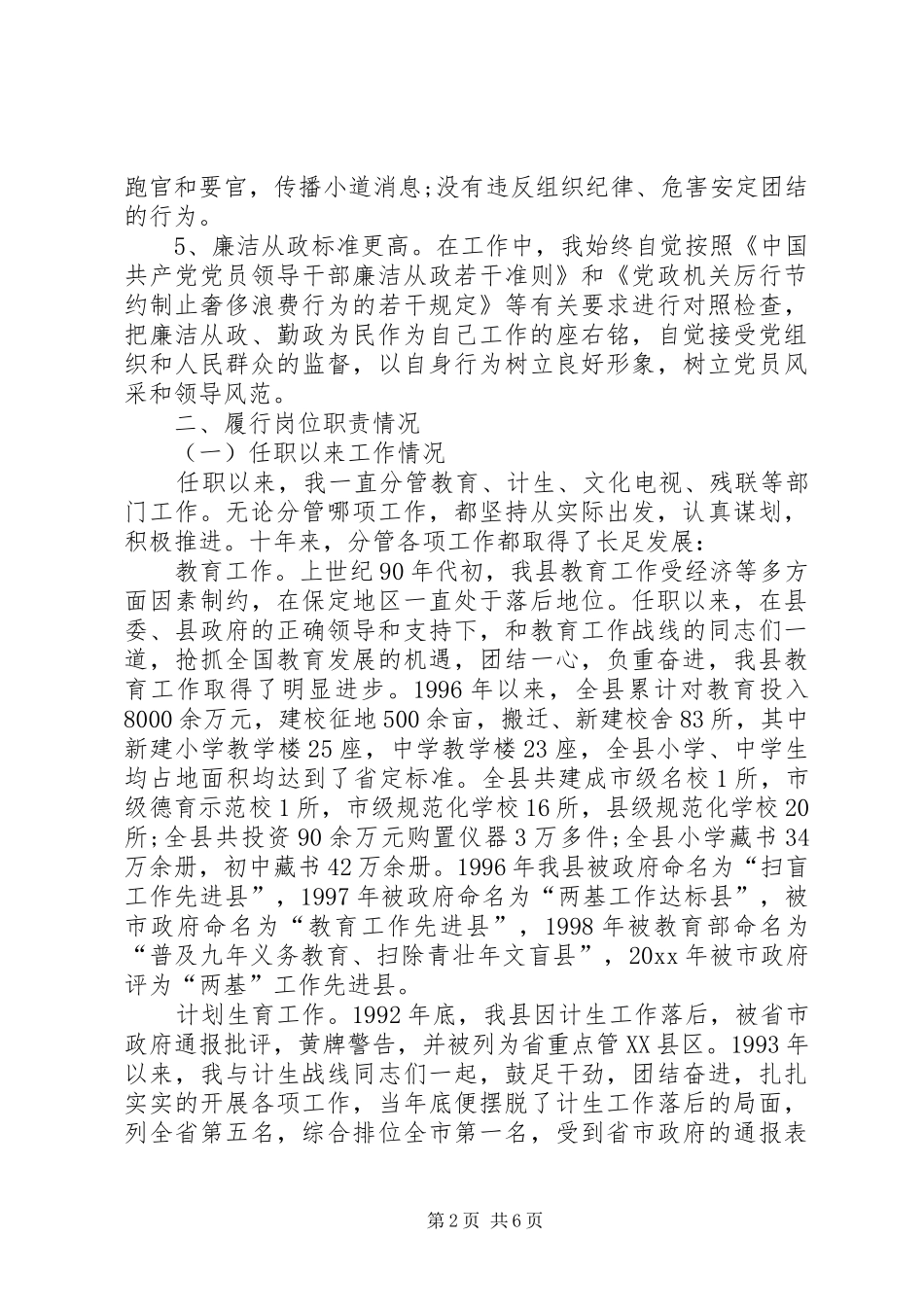 副县长年终工作总结_第2页