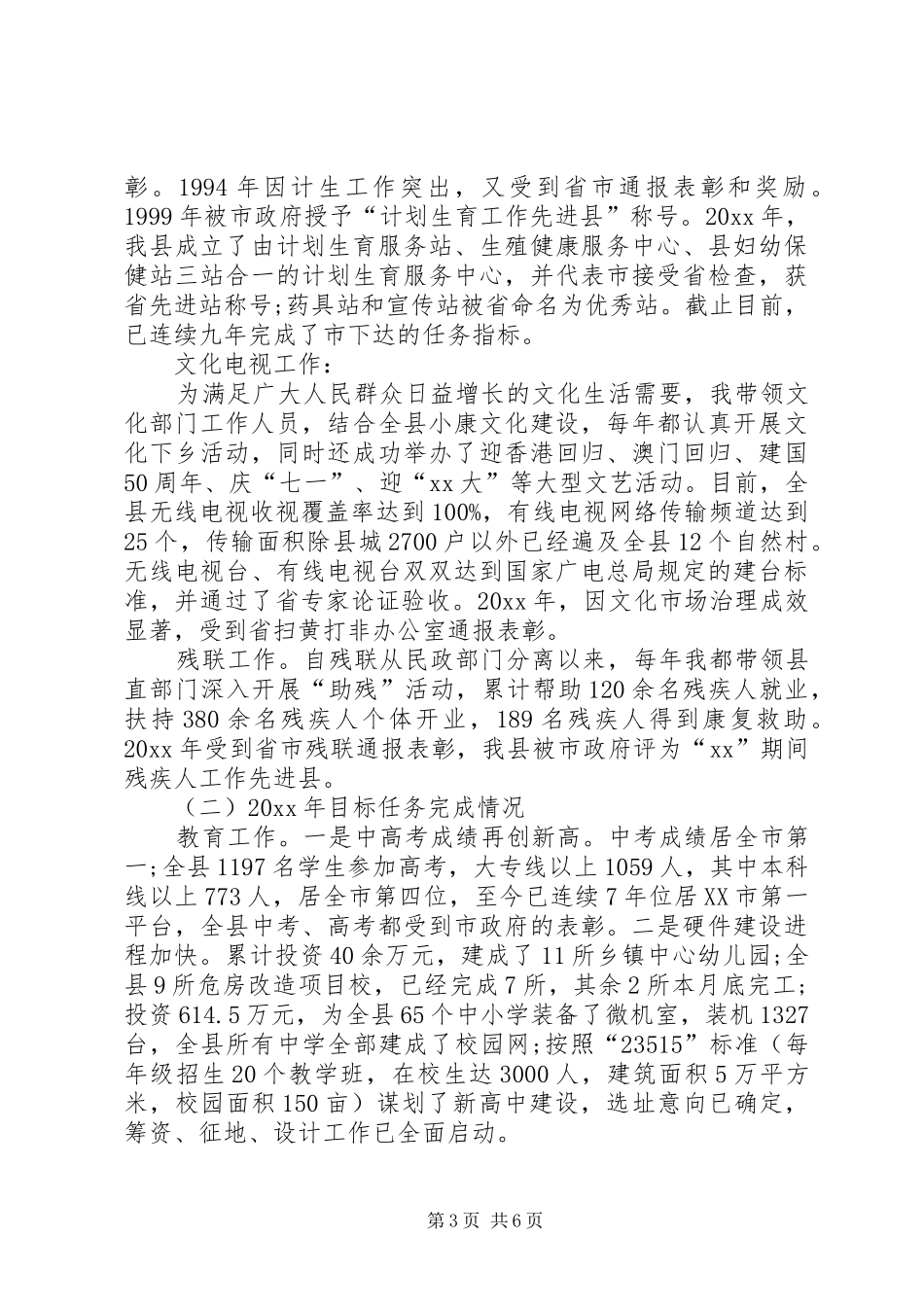 副县长年终工作总结_第3页