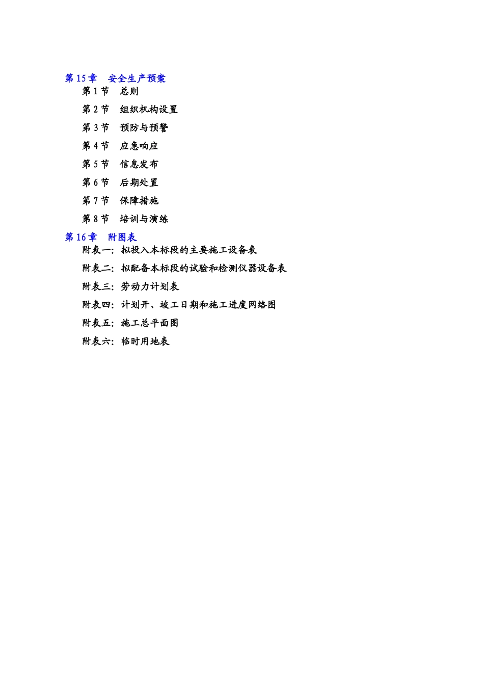路道路综合整治工程培训资料_第3页