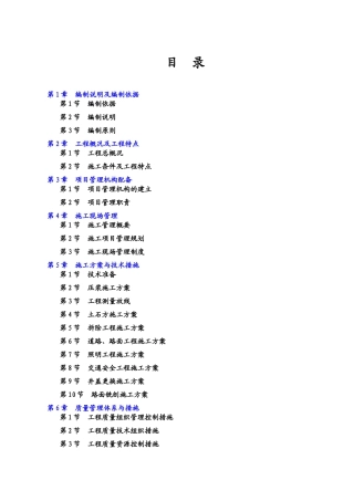 路道路综合整治工程培训资料
