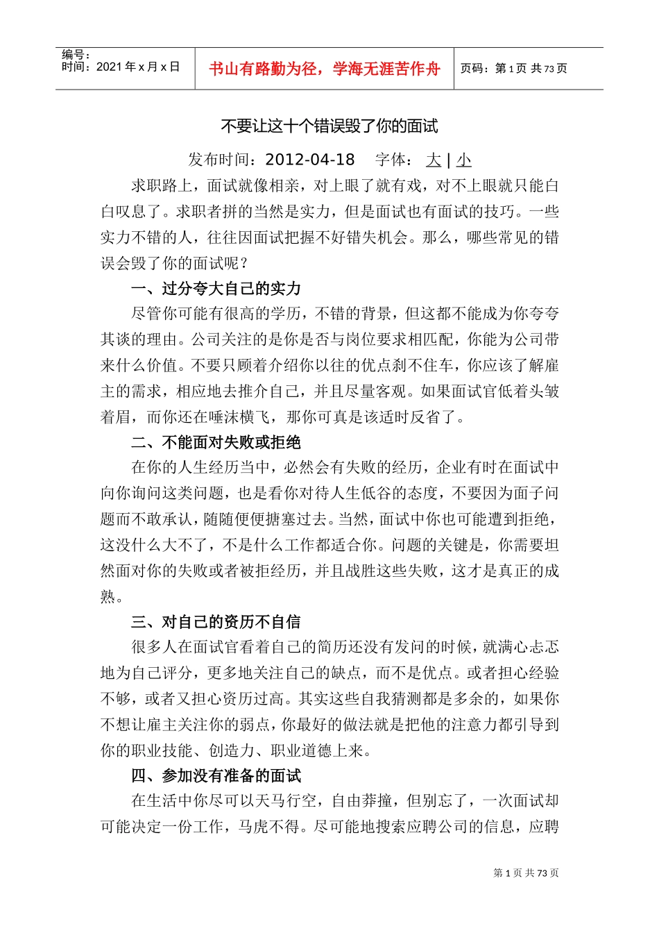 面试必备培训范本_第1页