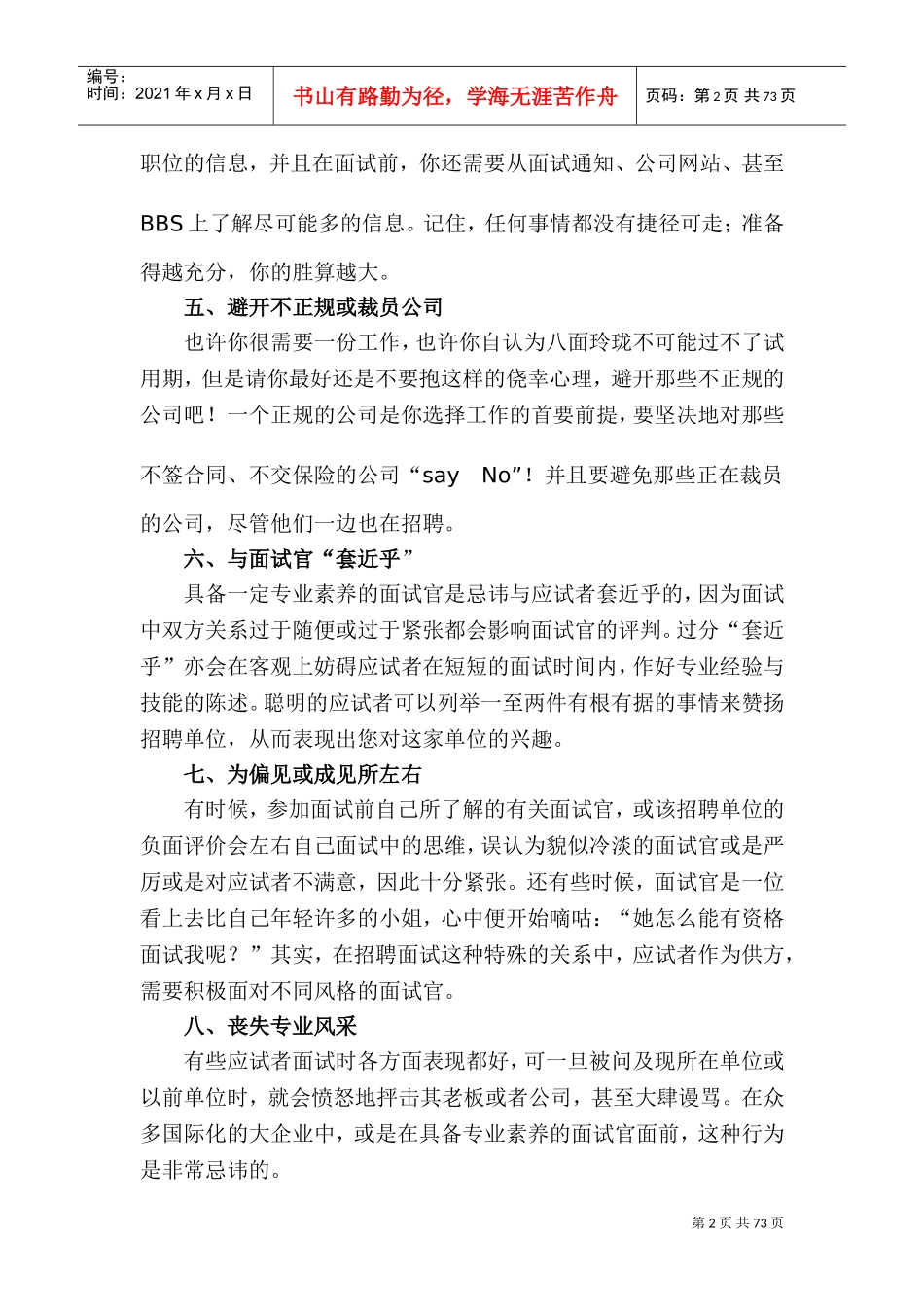 面试必备培训范本_第2页